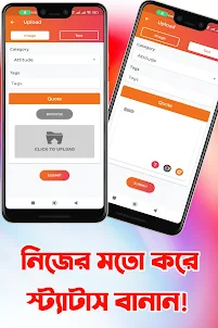 All Bangla Status স্ট্যাটাসApp