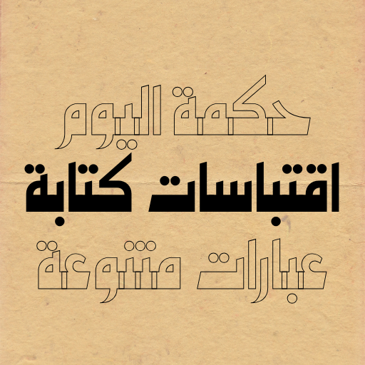 اقتباسات كتابة logo