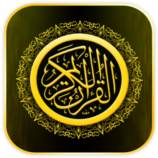 القرآن الكريم بصوت العفاسي logo