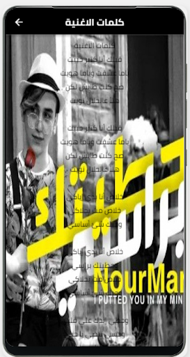 Android application اغنية حطيتك براسي بدون نت screenshort