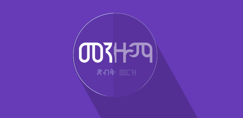 መንዙማ በሳዳት ከማል - Latest version for Android - Download APK