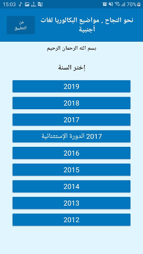 Android application نحو النجاح - لغات أجنبية screenshort
