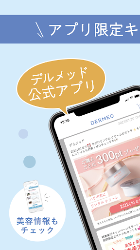 Android application デルメッド公式 -肌と髪のお悩みに応える通販化粧品ブランド- screenshort