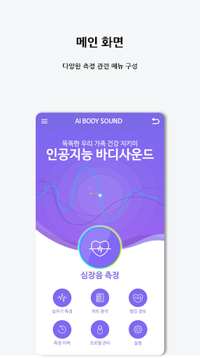 Android application AI BodySound screenshort