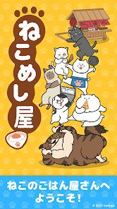 ねこめし屋 ネコのレストラン 1.2.7 APK + Mod (Unlimited money) for Android