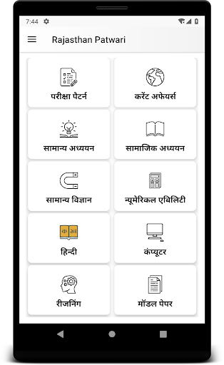 Android application Taiyari Rajasthan Patwari screenshort