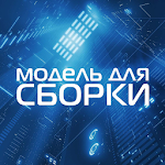 Cover Image of Скачать Модель для Сборки - аудиокниги 14.9 APK