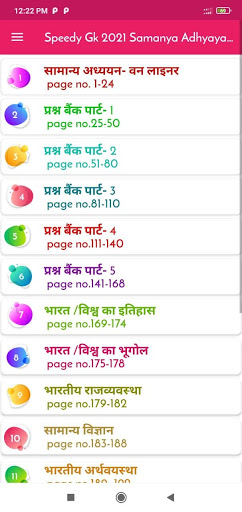 Android application Speedy Gk 2023 Samanya Adhyaan screenshort