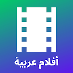 Cover Image of Herunterladen أفلام عربية - مجموعة متنوعة من الأفلام العربية 4.3.1 APK