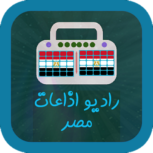 راديو اذاعات مصر 9.7 Icon