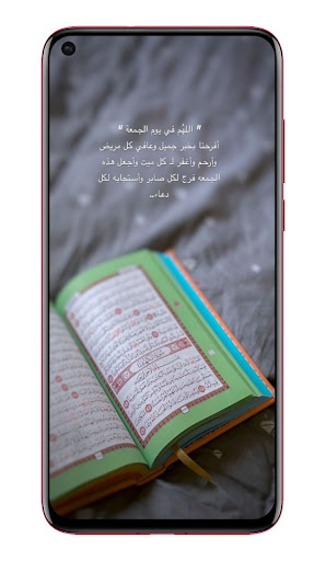 رسائل يوم الجمعة Screen 2