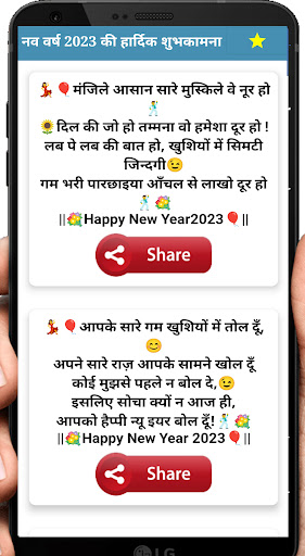 New Year 2023 Shayari & Wishes Screenshot 4 - AppWisp.com