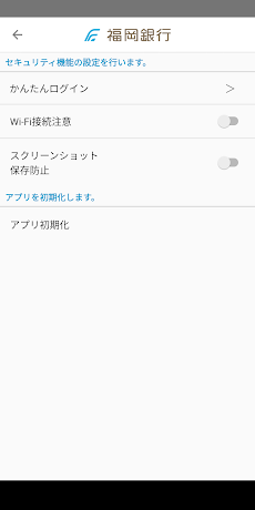 ワンタイムパスワードアプリ -福岡銀行のおすすめ画像2