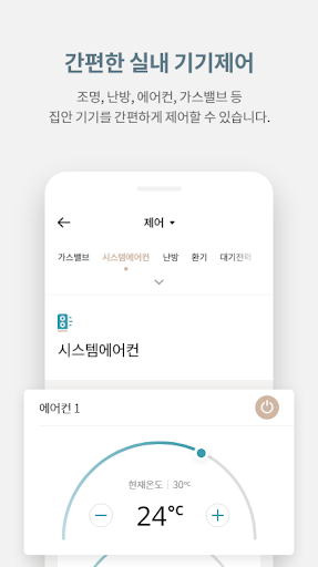 푸르지오 스마트홈 Screen 3