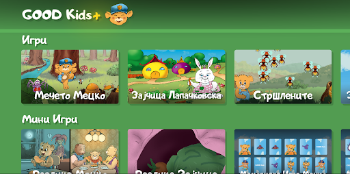 Android application Добри Деца screenshort