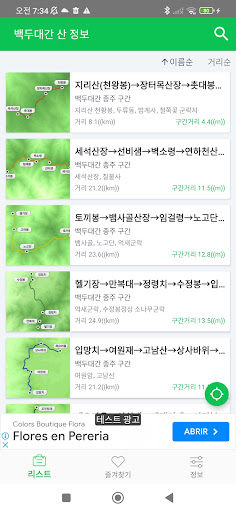 백두대간 산 정보 - 백두대간 등산로, 등반로 정보 Screen 2