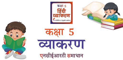 Class 5 Hindi Grammar Vyakaran