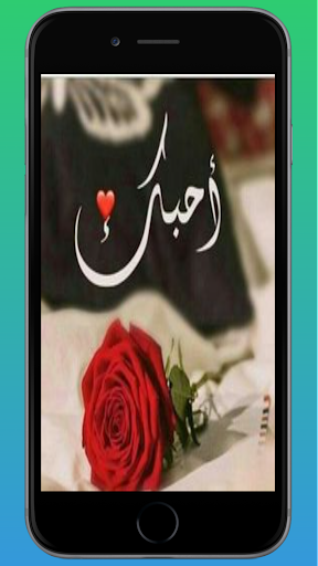 صور حب وعشق بدون أنترنيت Screen 2