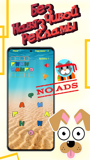 Android application Игра в слова для детей screenshort