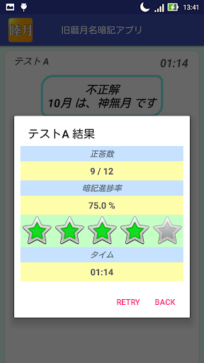 Download 旧暦月名暗記アプリ Free For Android 旧暦月名暗記アプリ Apk Download Steprimo Com