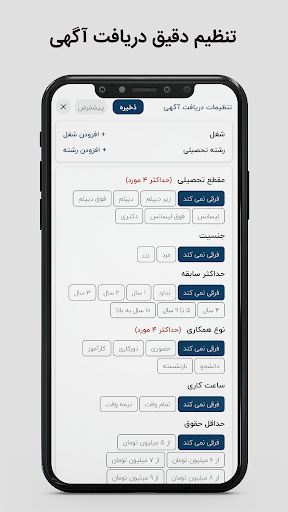 Android application کاریابی کرج | استخدام کرج screenshort