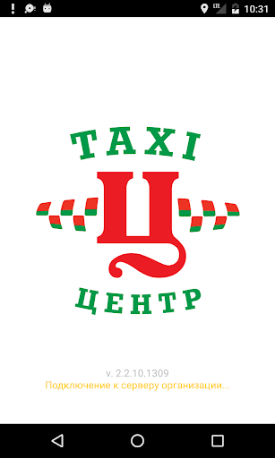 Android application TAXI ЦЕНТР screenshort