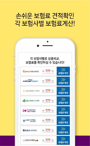 수입차 보험료 kb자동차보험 현대해상 외제차 중고차 Screen 3