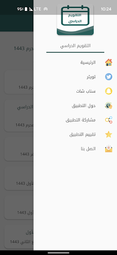 التقويم الدراسي 1446 Screen 2