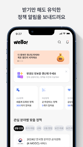 Android application 웰로 screenshort