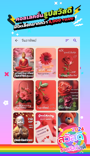 สวัสดีตามวัน ใหม่ทุกวัน Screen 2