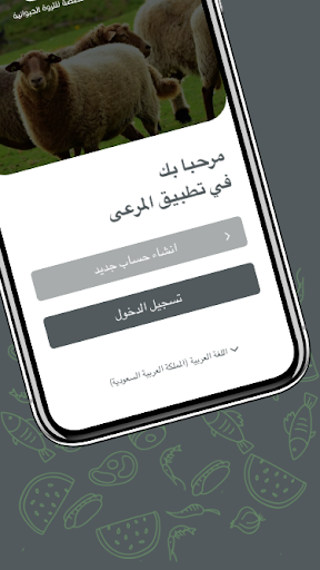 تطبيق المرعى للعيادات Screen 2