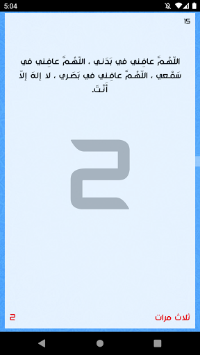 Android application أذكار الصباح والمساء screenshort