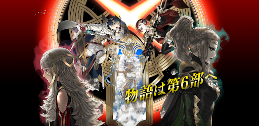 ファイアーエムブレム ヒーローズ Google Play のアプリ