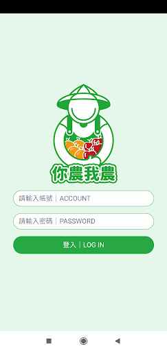 Android application 你農我農 智慧配銷系統 screenshort
