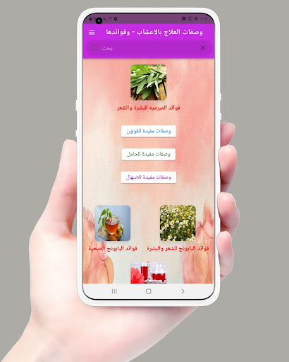 Android application وصفات العلاج بالاعشاب screenshort