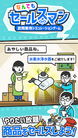 Game screenshot なんでもセールスマン 訪問販売シミュレーションゲーム mod apk