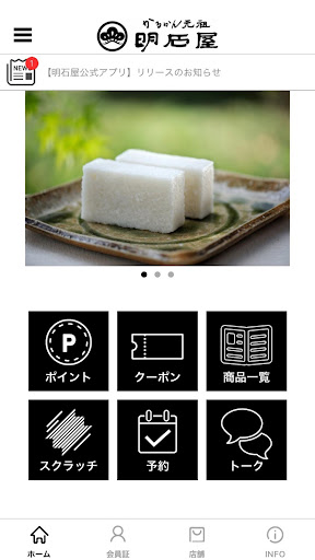 Android application 明石屋菓子店 screenshort