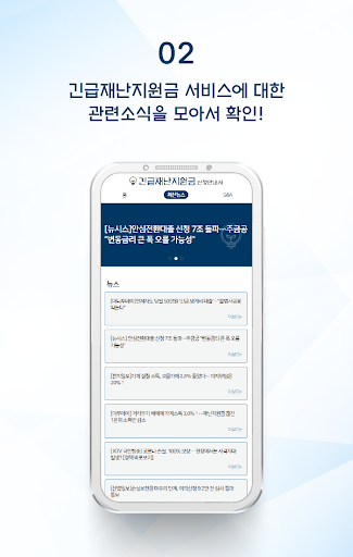 긴급재난지원금 신청안내서 - 손실보전금 긴급생계비 Screen 3