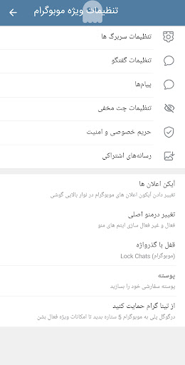 موبوگرام اصلی تلگرام ضد فیلتر screenshot