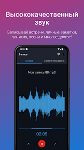 Простой диктофон - про Screenshot