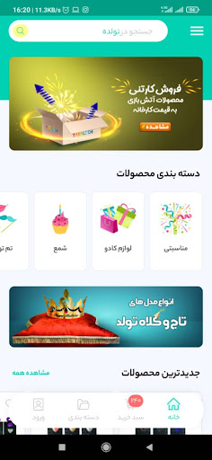 Android application tavalode | تولده screenshort