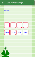 Malayalam word game APK capture d'écran Thumbnail #4