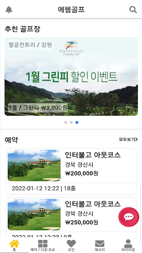 Android application 에헴골프 screenshort