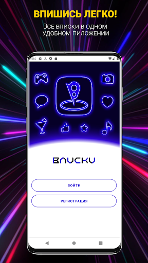 Android application Vpiski - hangout and parties screenshort