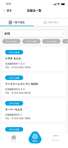 紋太ポイントアプリ Screen 2