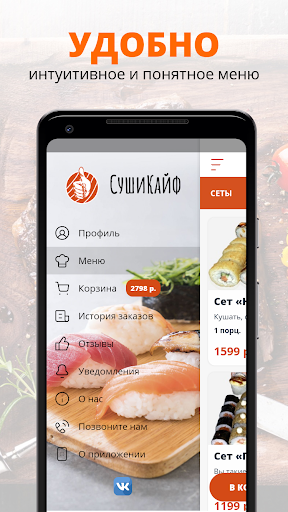 СушиКайф | Адлер Screen 2