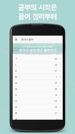 Android application 교과서 속 용어 한국사 : 공부의 시작인 용어 정리부터 screenshort