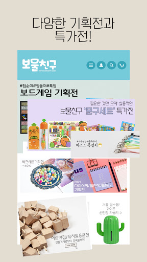 보물친구 Screen 2