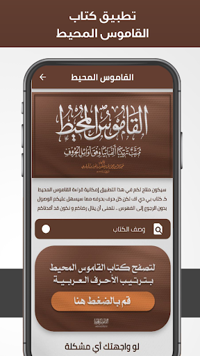 Android application القاموس المحيط مفهرس screenshort