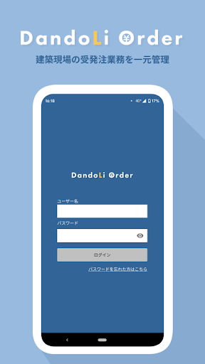Android application ダンドリオーダー -受発注アプリ- screenshort